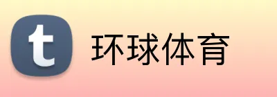 环球体育 Logo