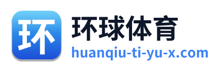 环球体育